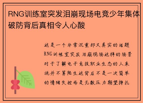 RNG训练室突发泪崩现场电竞少年集体破防背后真相令人心酸