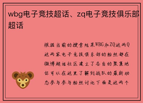 wbg电子竞技超话、zq电子竞技俱乐部超话